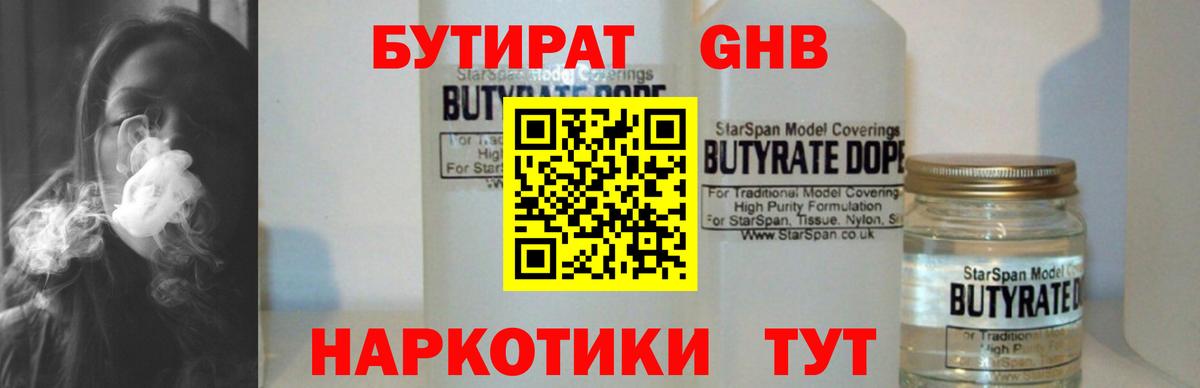 Благовещенск  БУТИРАТ BDO 33%  Вход с VPN 