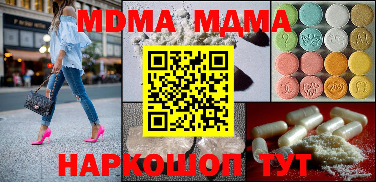 MDMA кристаллы Благовещенск