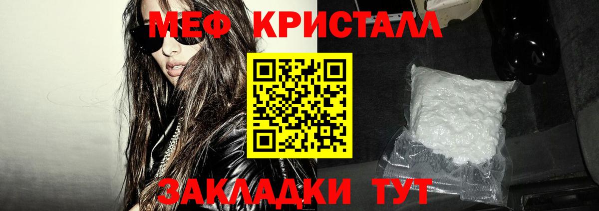 МЕФ кристаллы Благовещенск