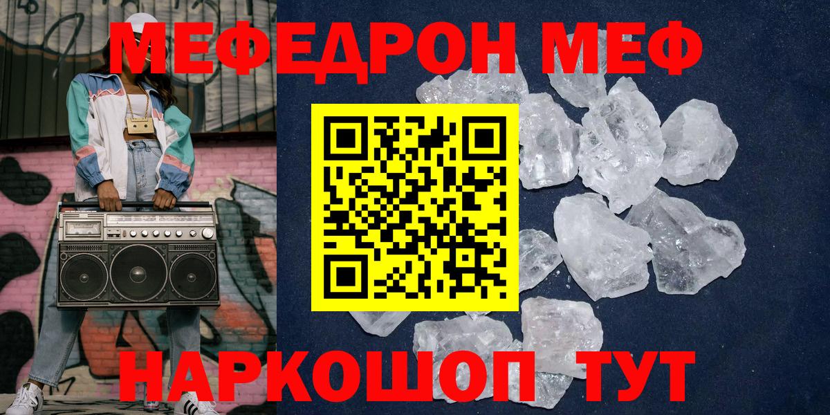 Меф кристаллы  Вход с VPN  Меф  Мефедрон mephedrone  Благовещенск 