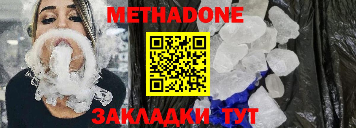 Благовещенск  Метадон methadone  Вход с VPN  МЕТАДОН кристалл 